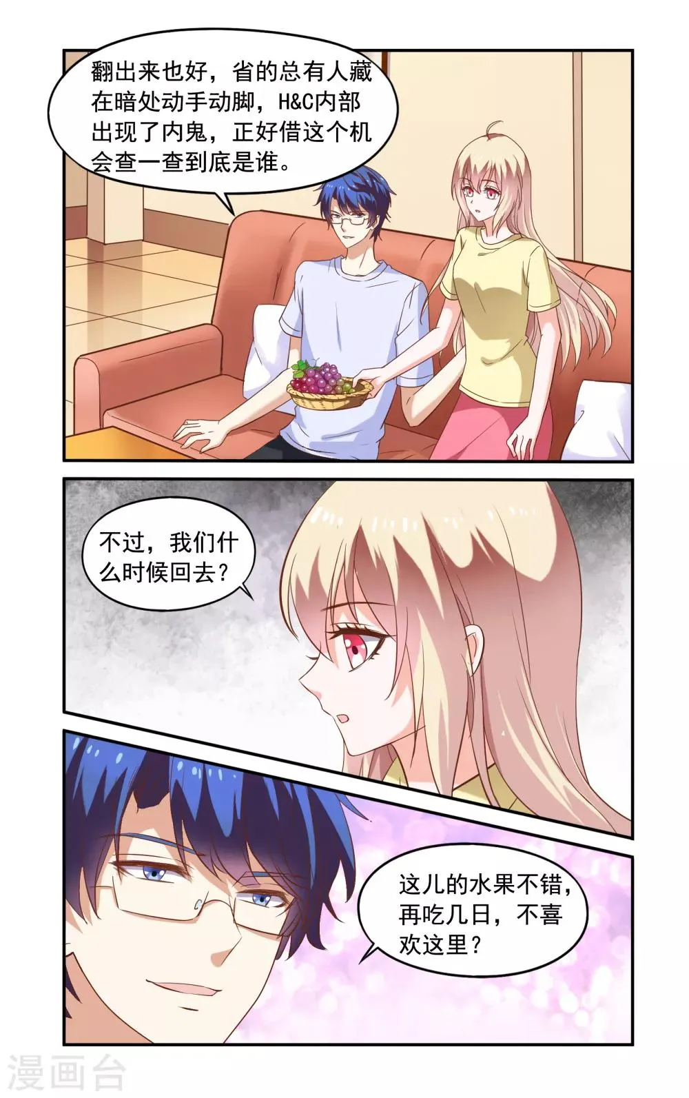 最终话 躲起来 第5页