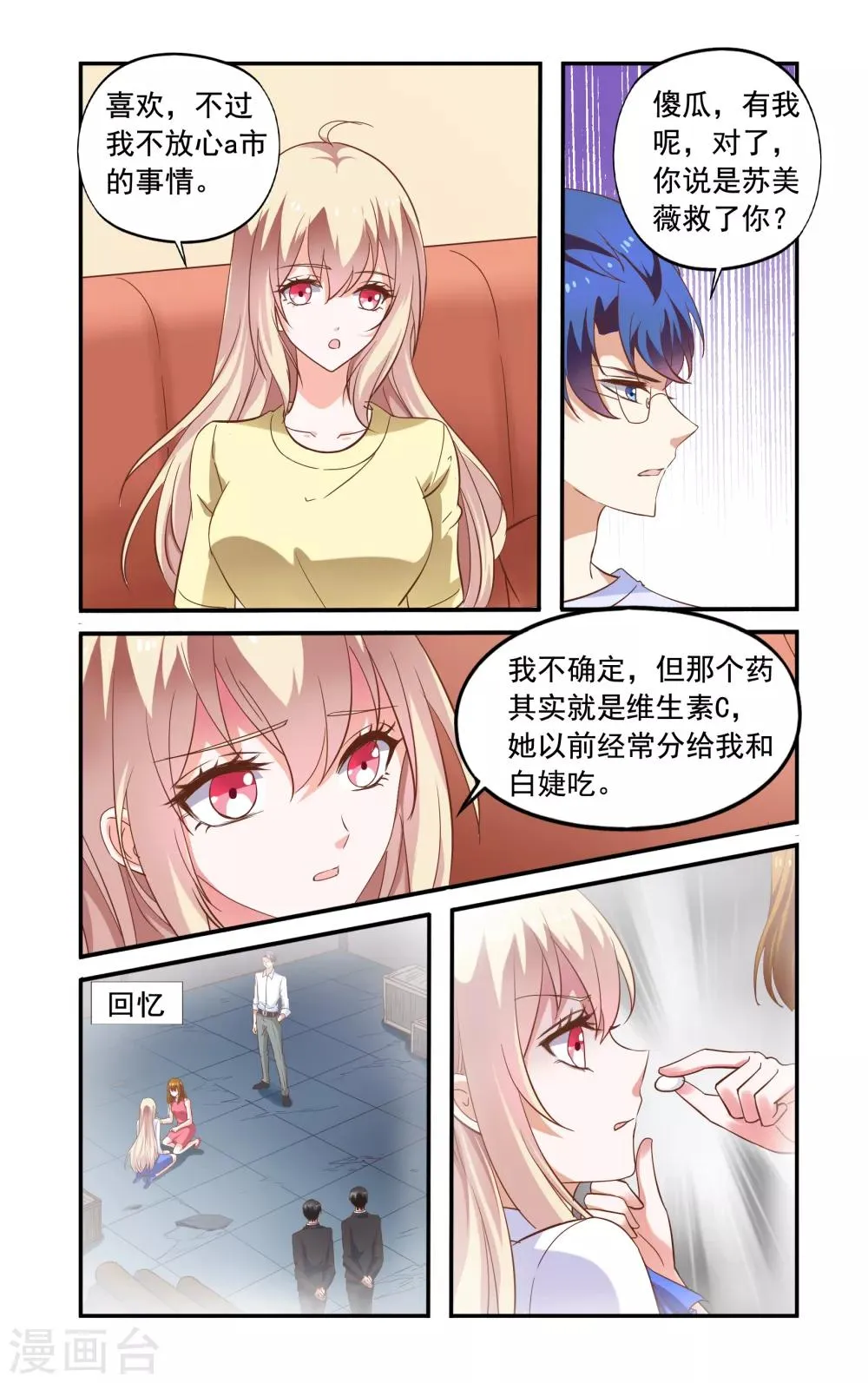最终话 躲起来 第6页