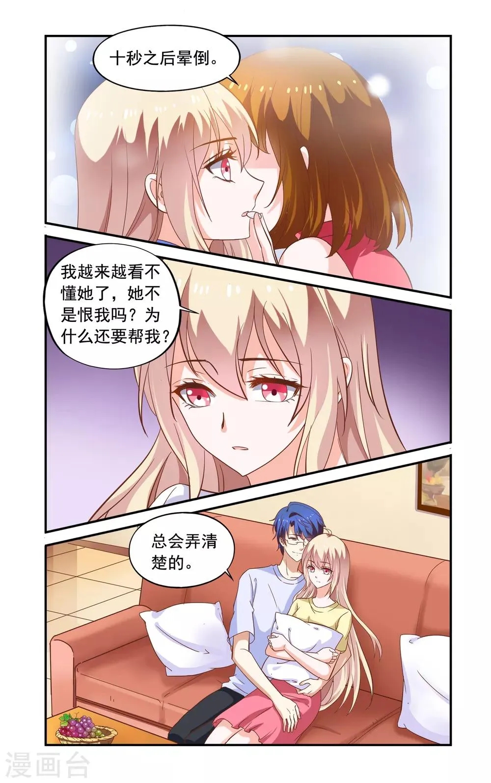 最终话 躲起来 第7页