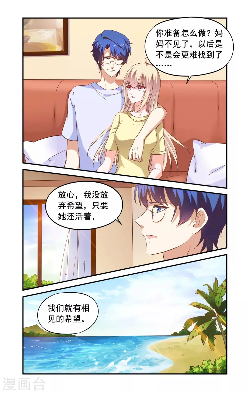 最终话 躲起来 第8页