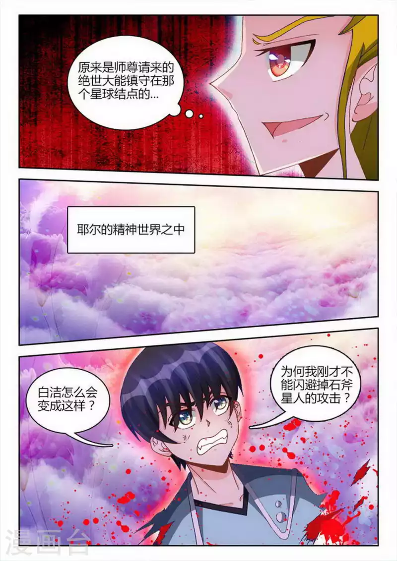 第258话 第8页