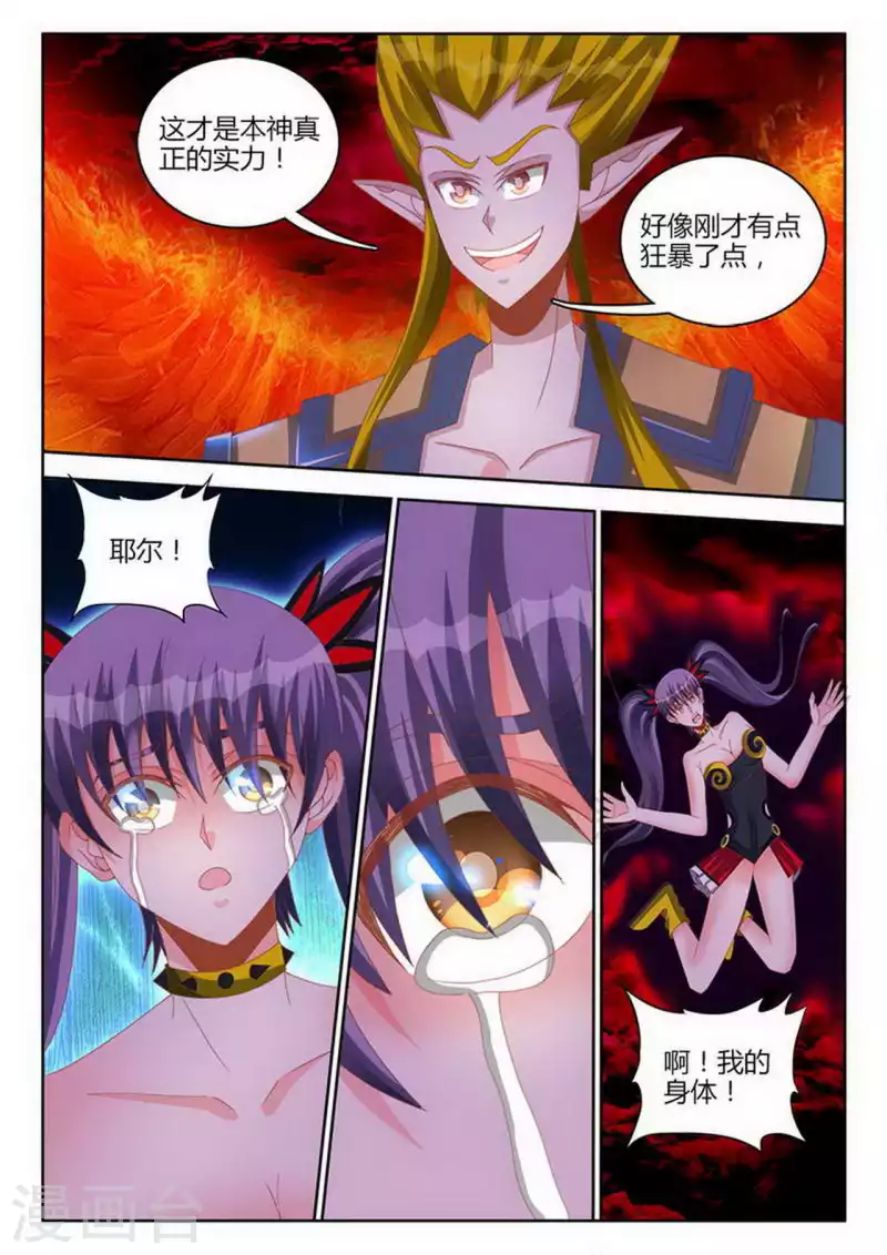第257话 第7页
