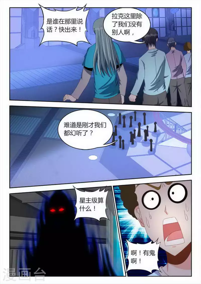 第256话 第3页