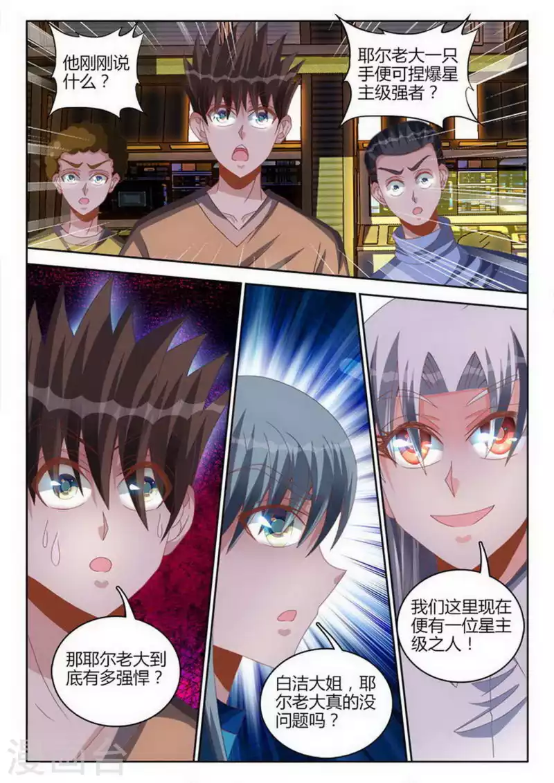 第256话 第5页