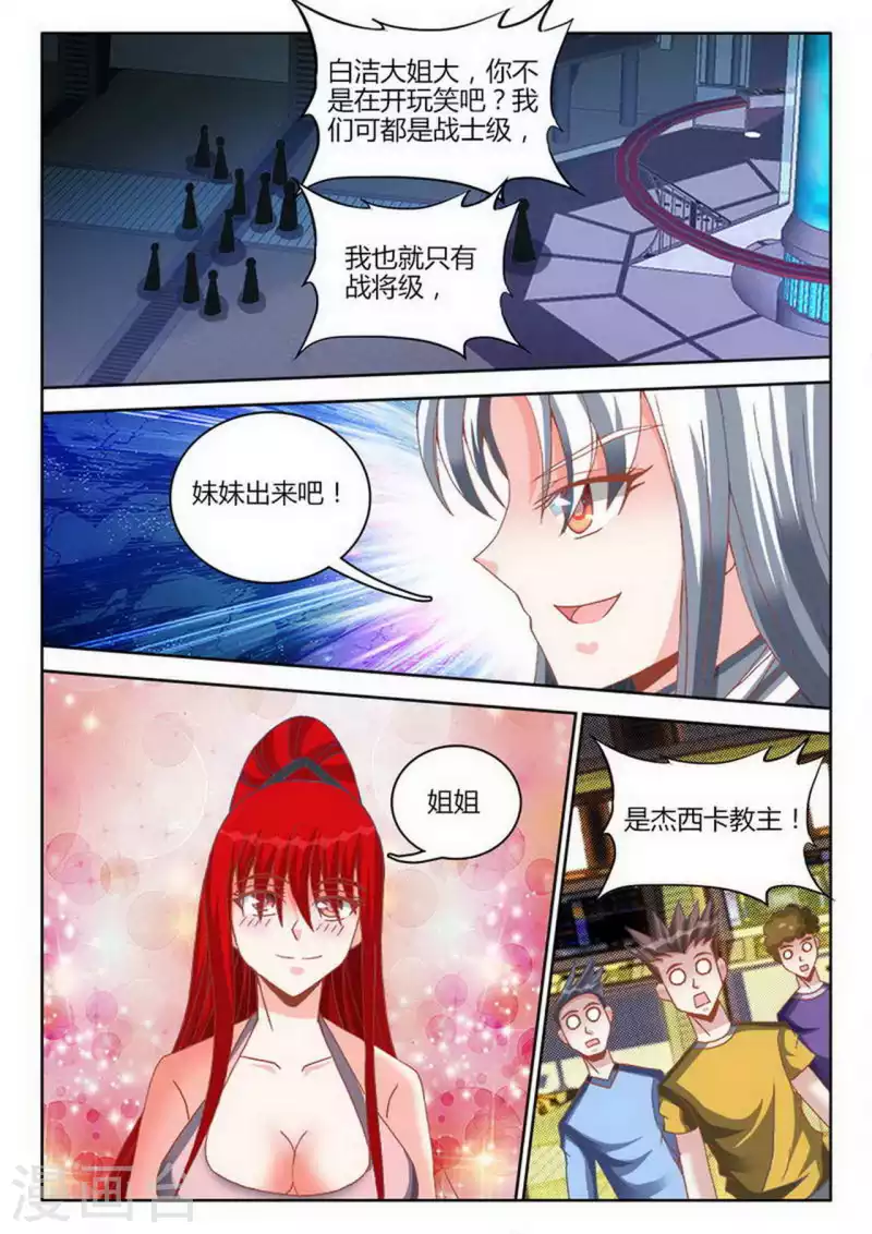 第256话 第6页