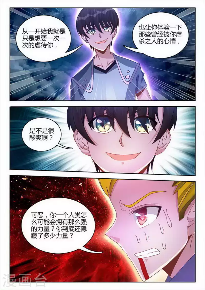 第255话 第2页