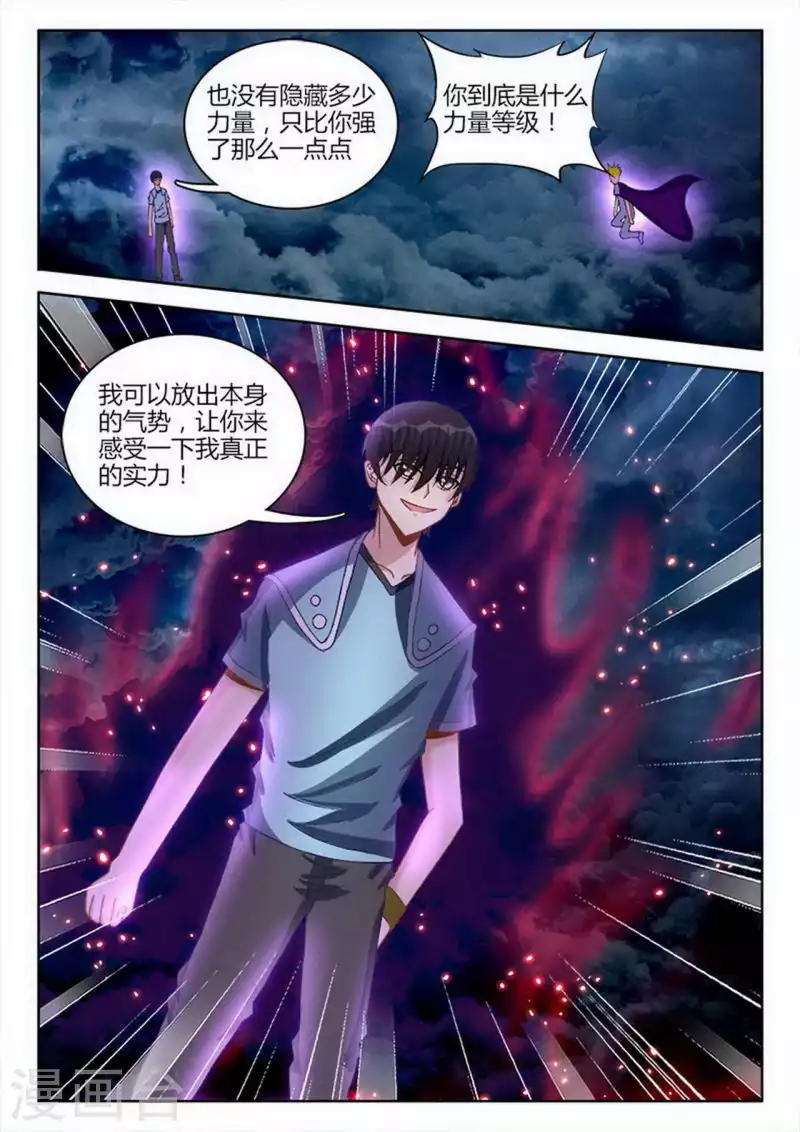 第255话 第3页