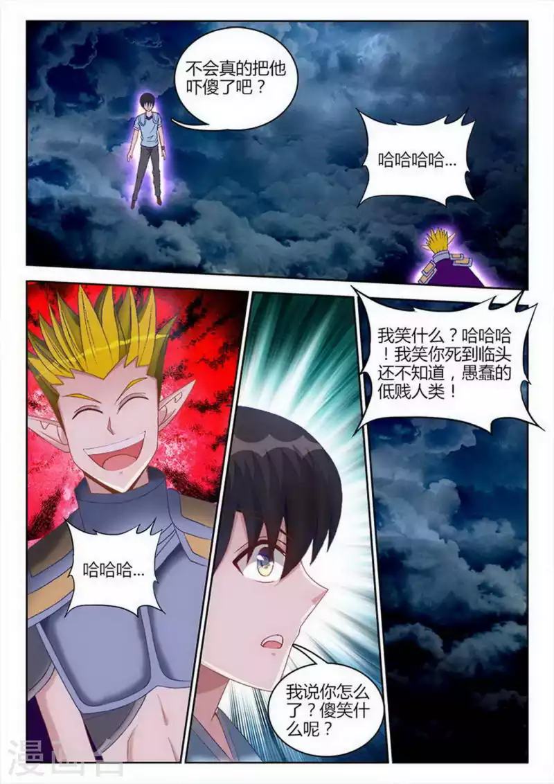 第255话 第6页