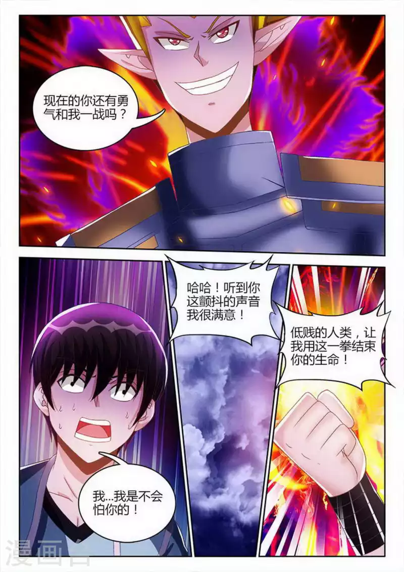 第254话 第3页