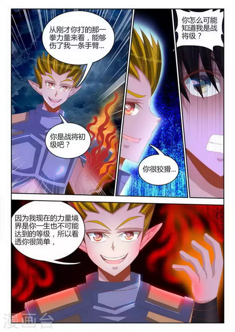 第253话 第8页