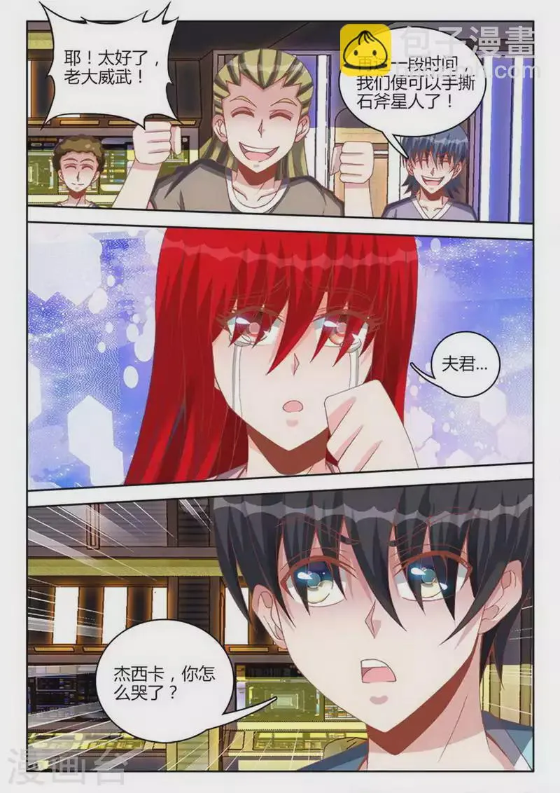 第247话 第8页