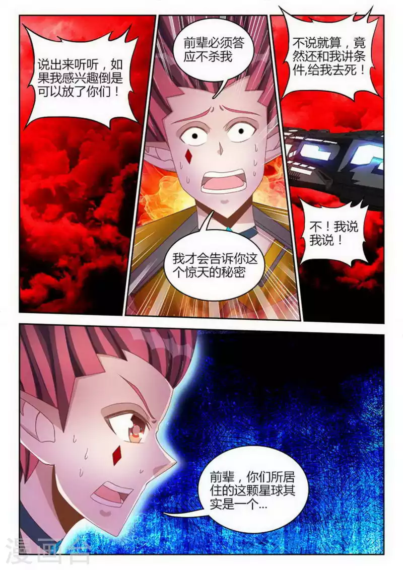 第246话 第8页