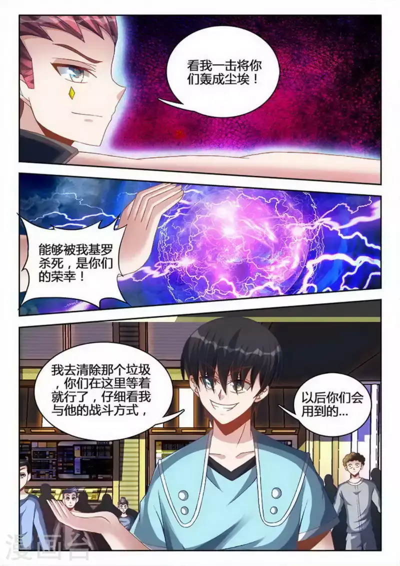 第244话 第8页