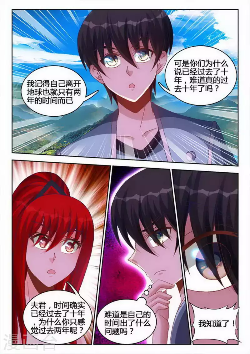 第243话 第5页