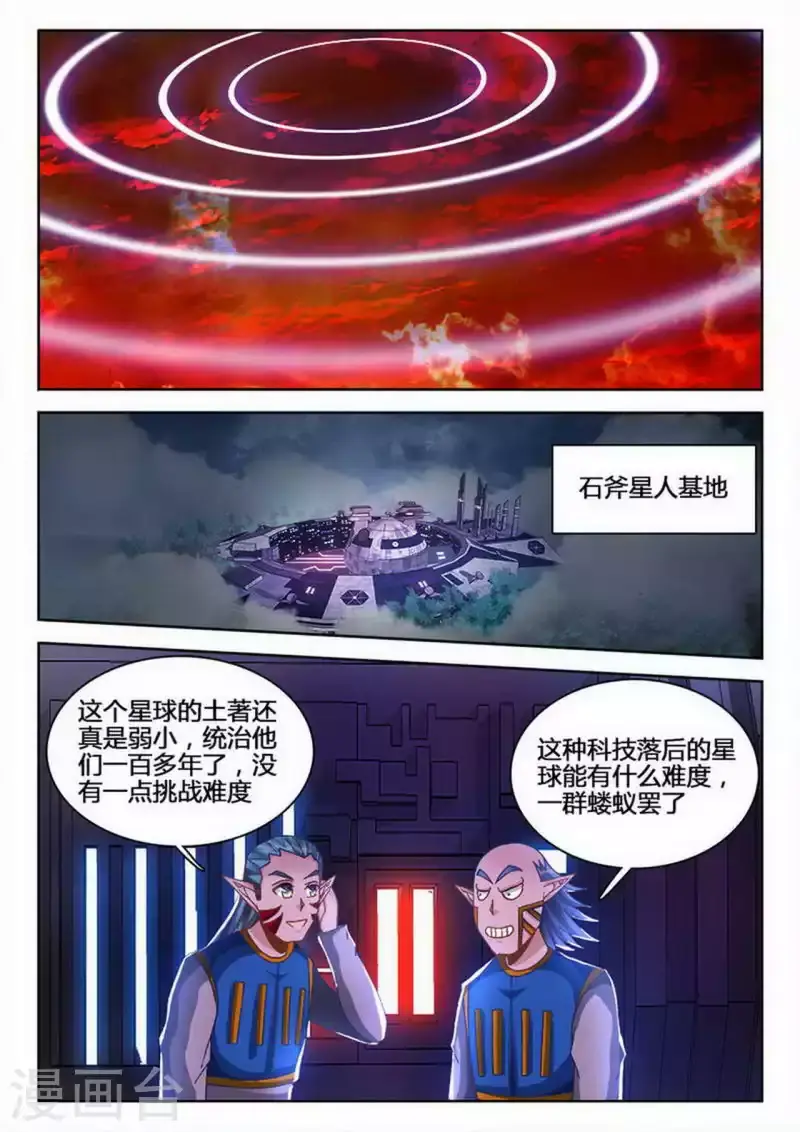 第242话 第8页