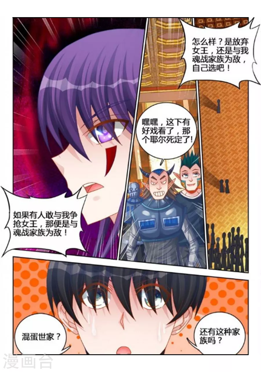 第238话 第3页
