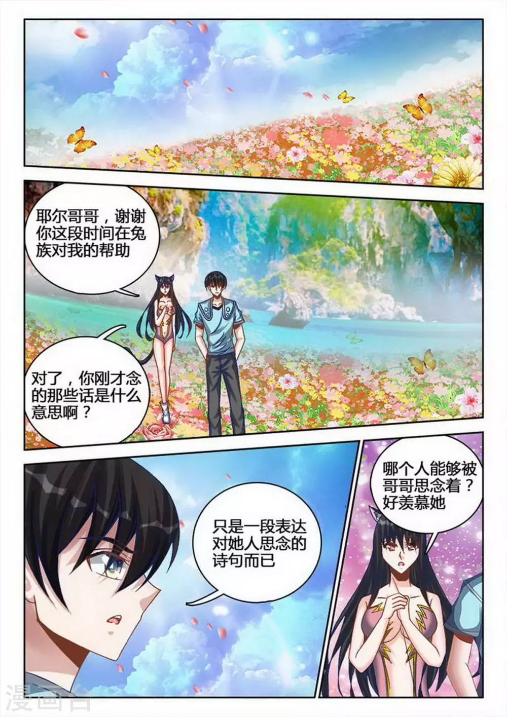 第236话 第6页