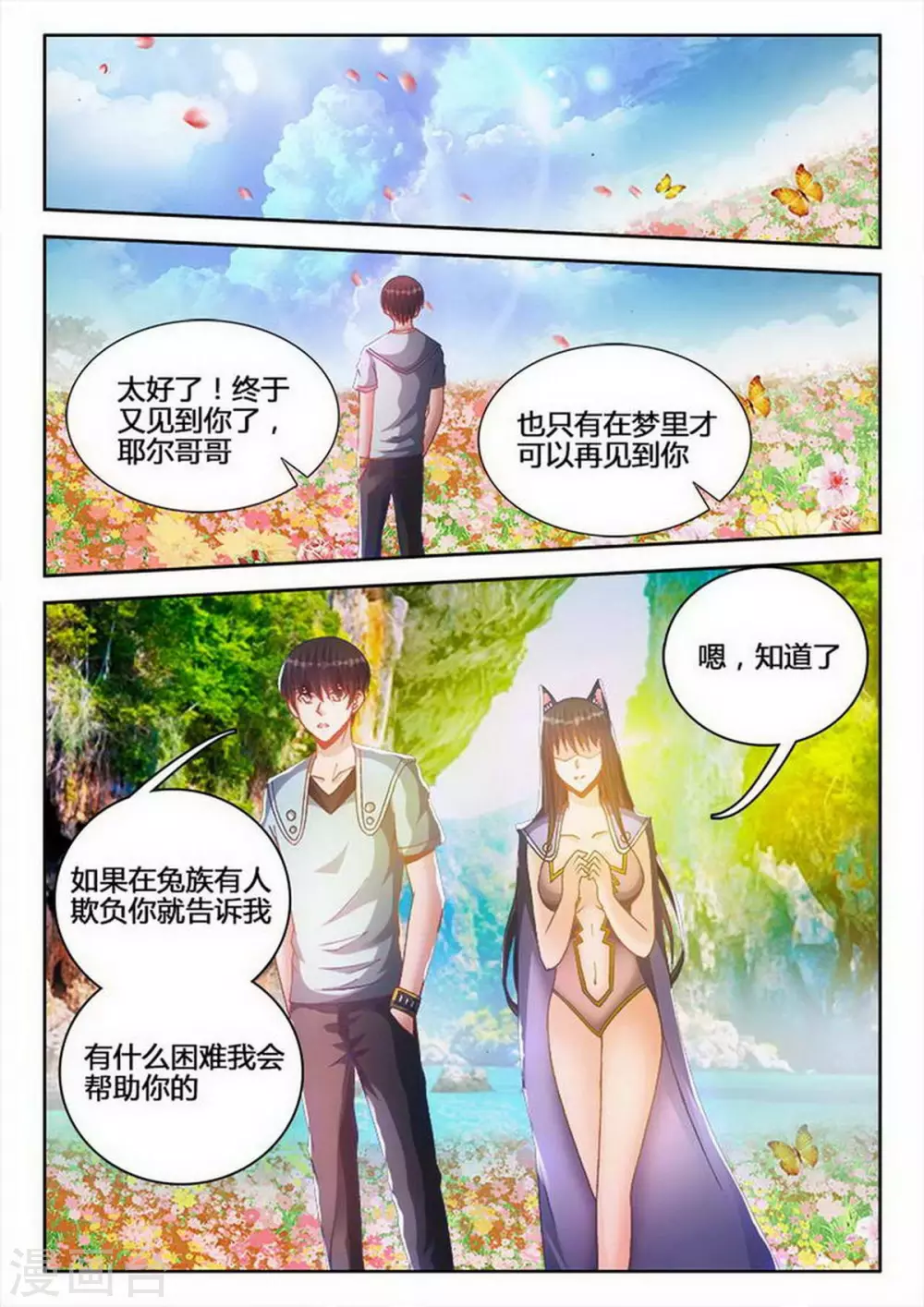 第235话 第1页
