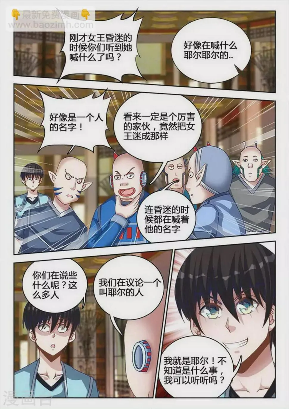 第235话 第4页