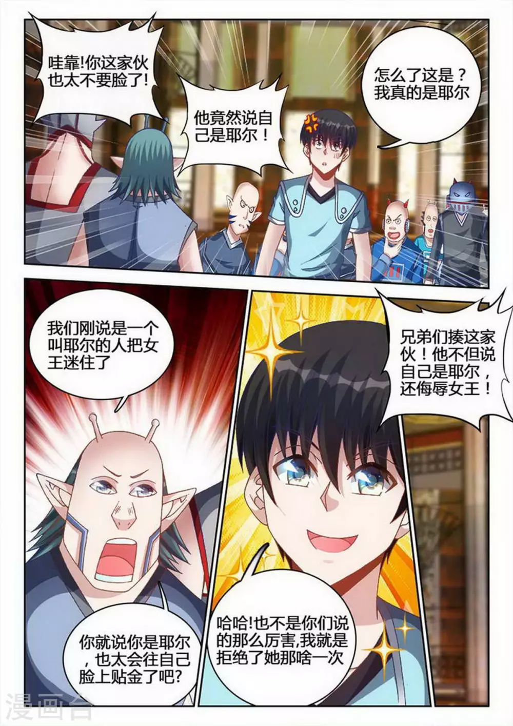第235话 第5页
