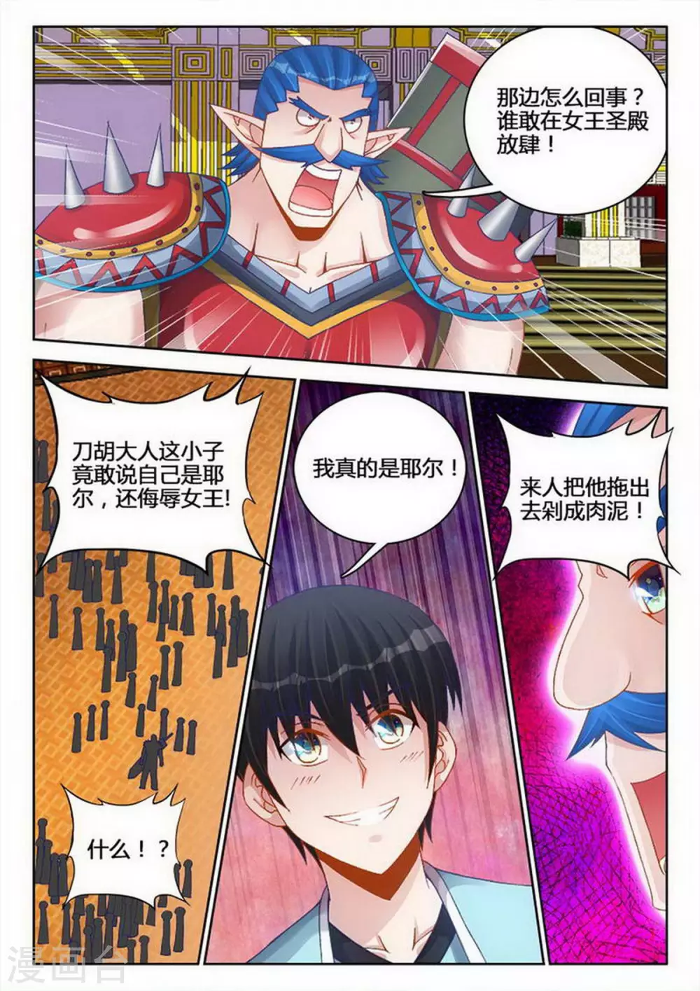 第235话 第7页