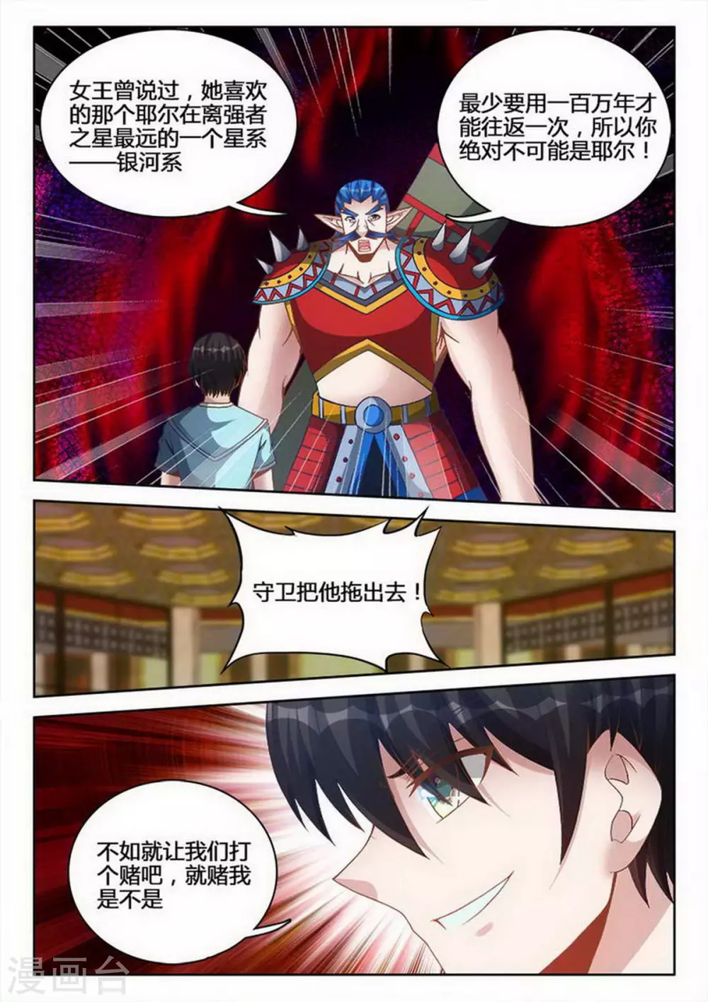 第235话 第8页