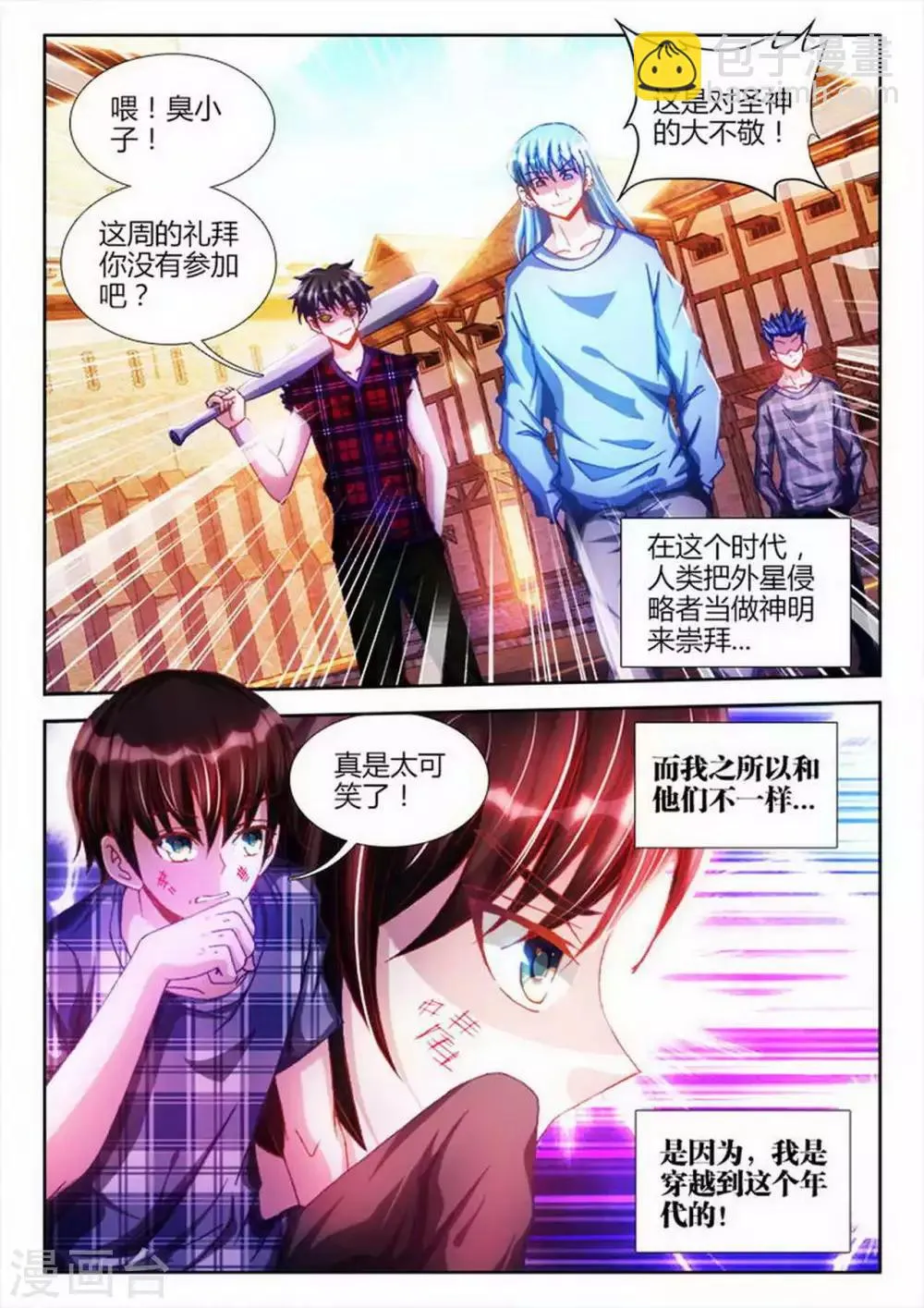 第1话 第3页