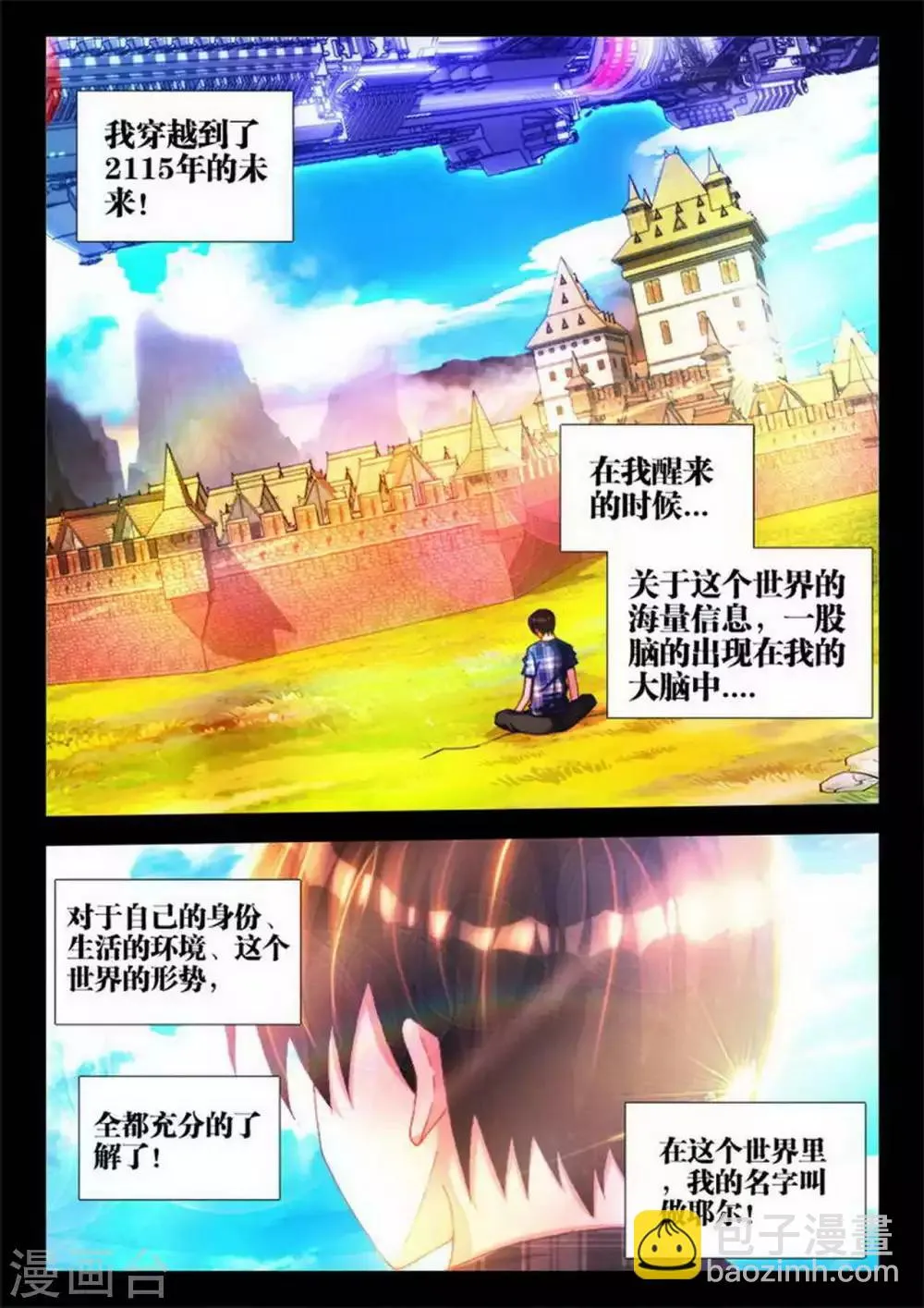 第2话 第2页