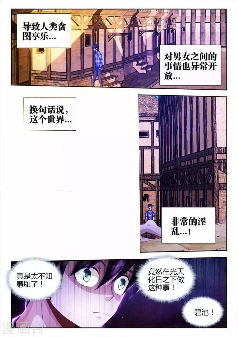 第2话 第4页