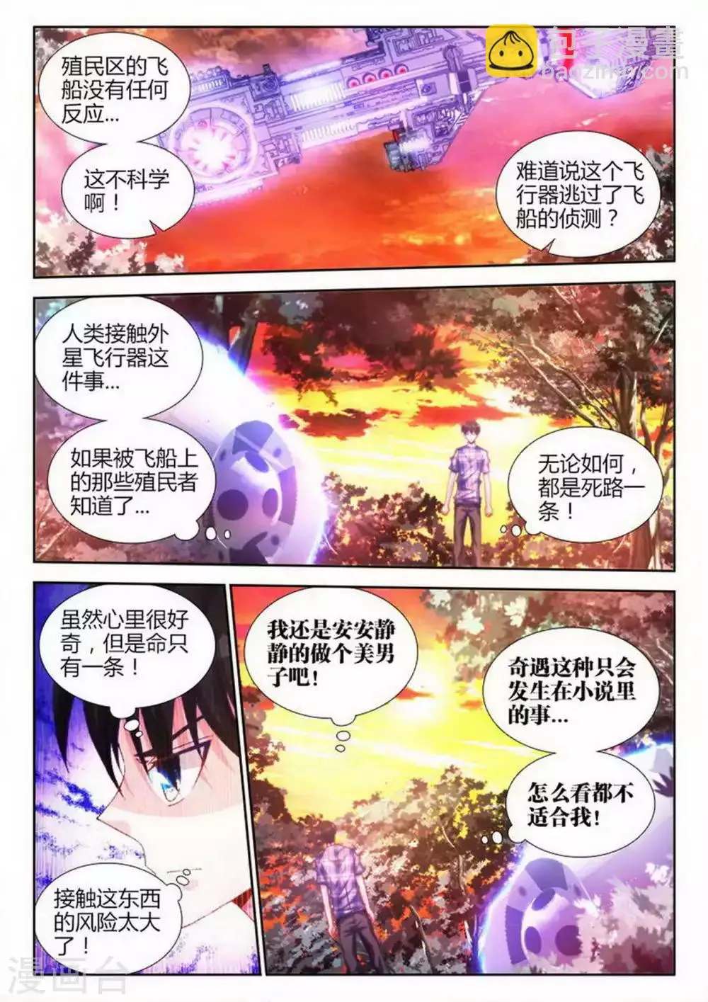 第3话 第3页