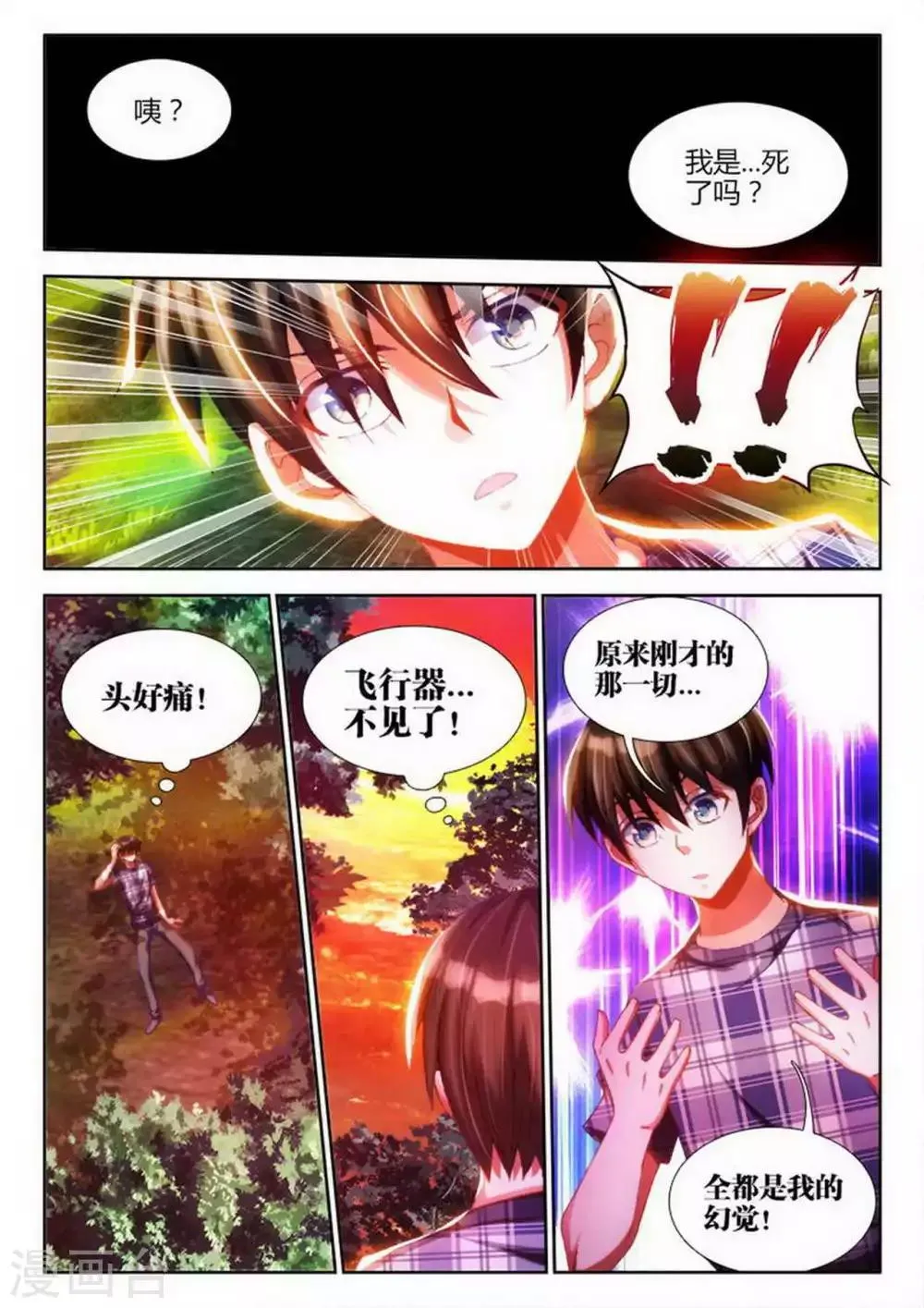 第3话 第7页