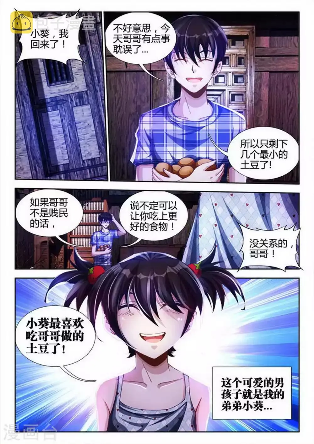 第4话 第3页