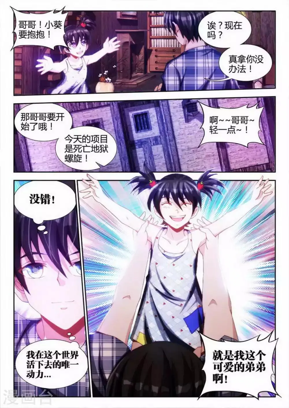 第4话 第4页