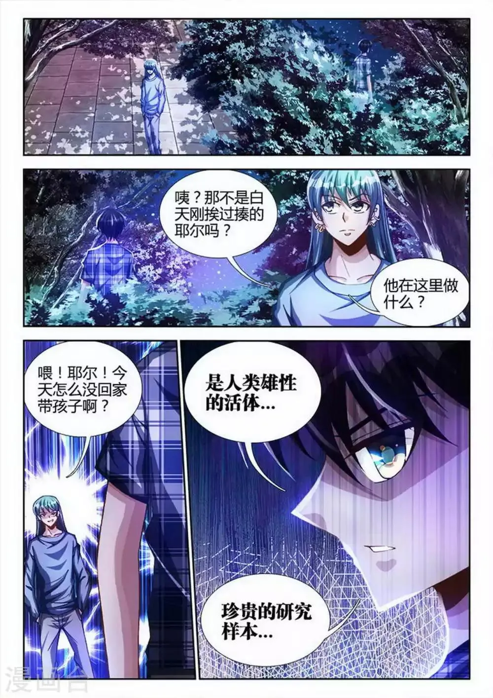 第5话 第3页