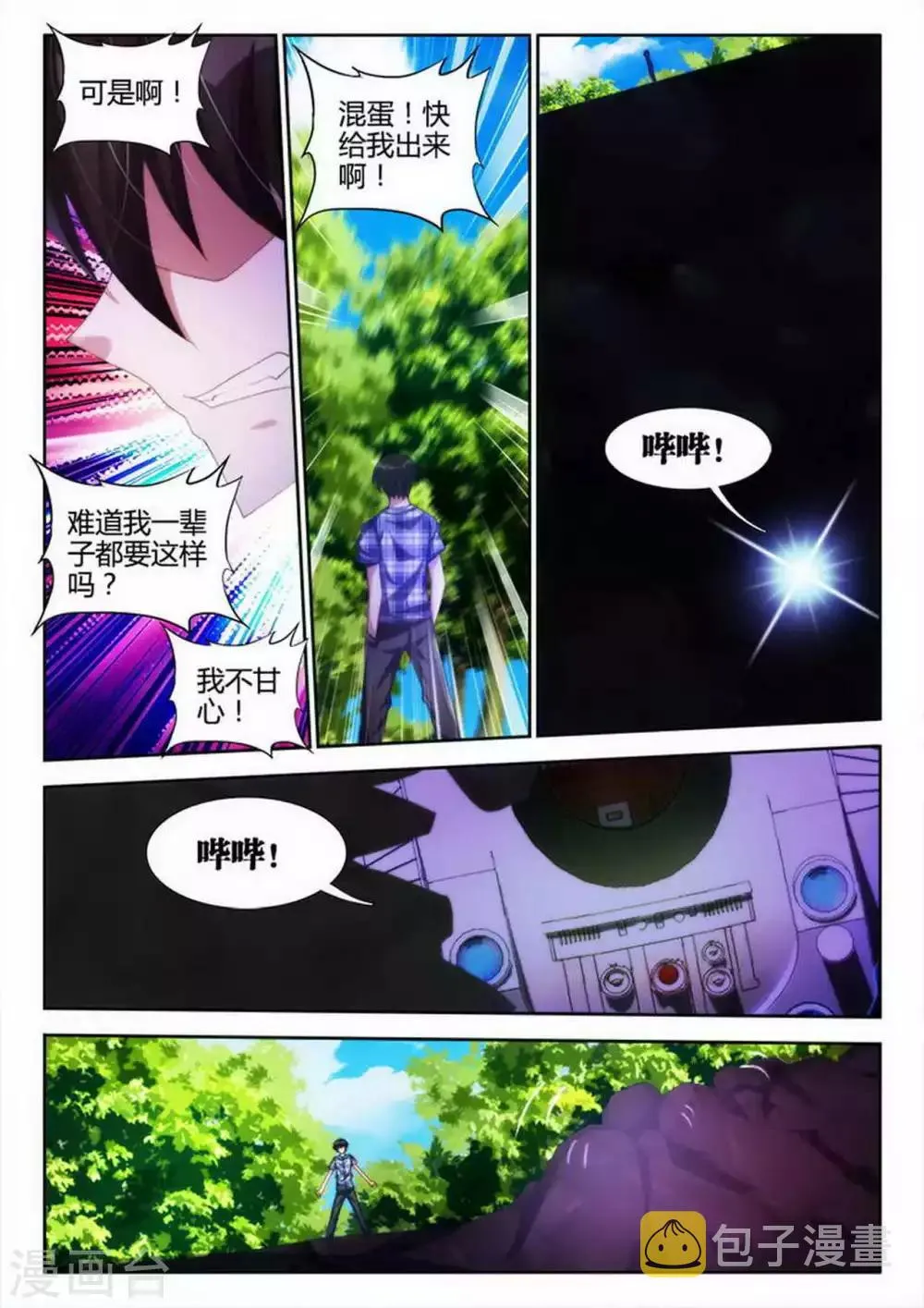 第6话 第6页
