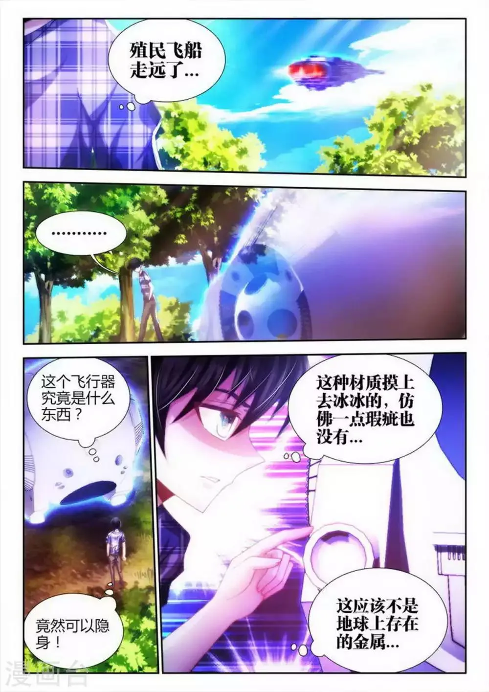 第7话 第4页