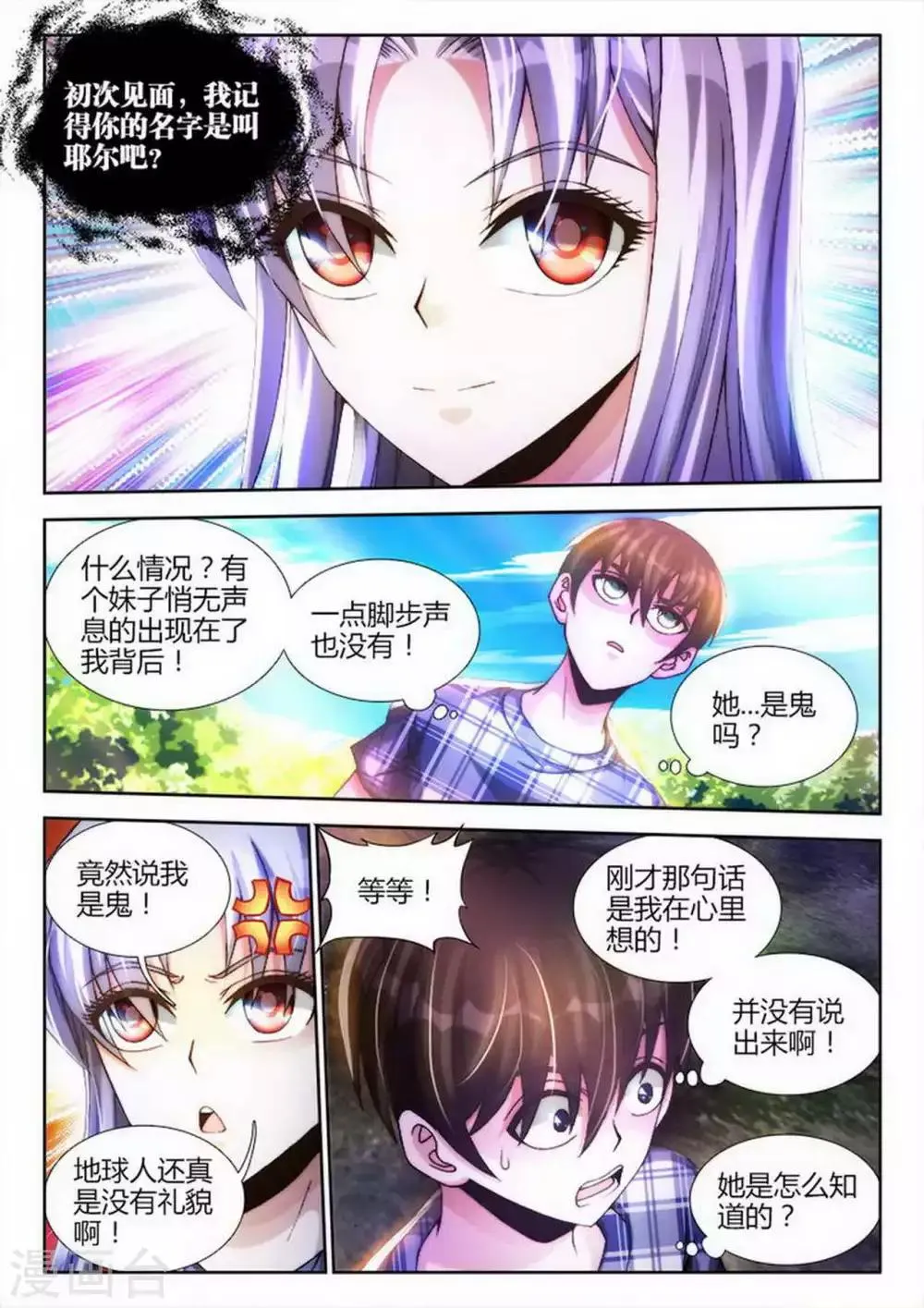 第7话 第6页
