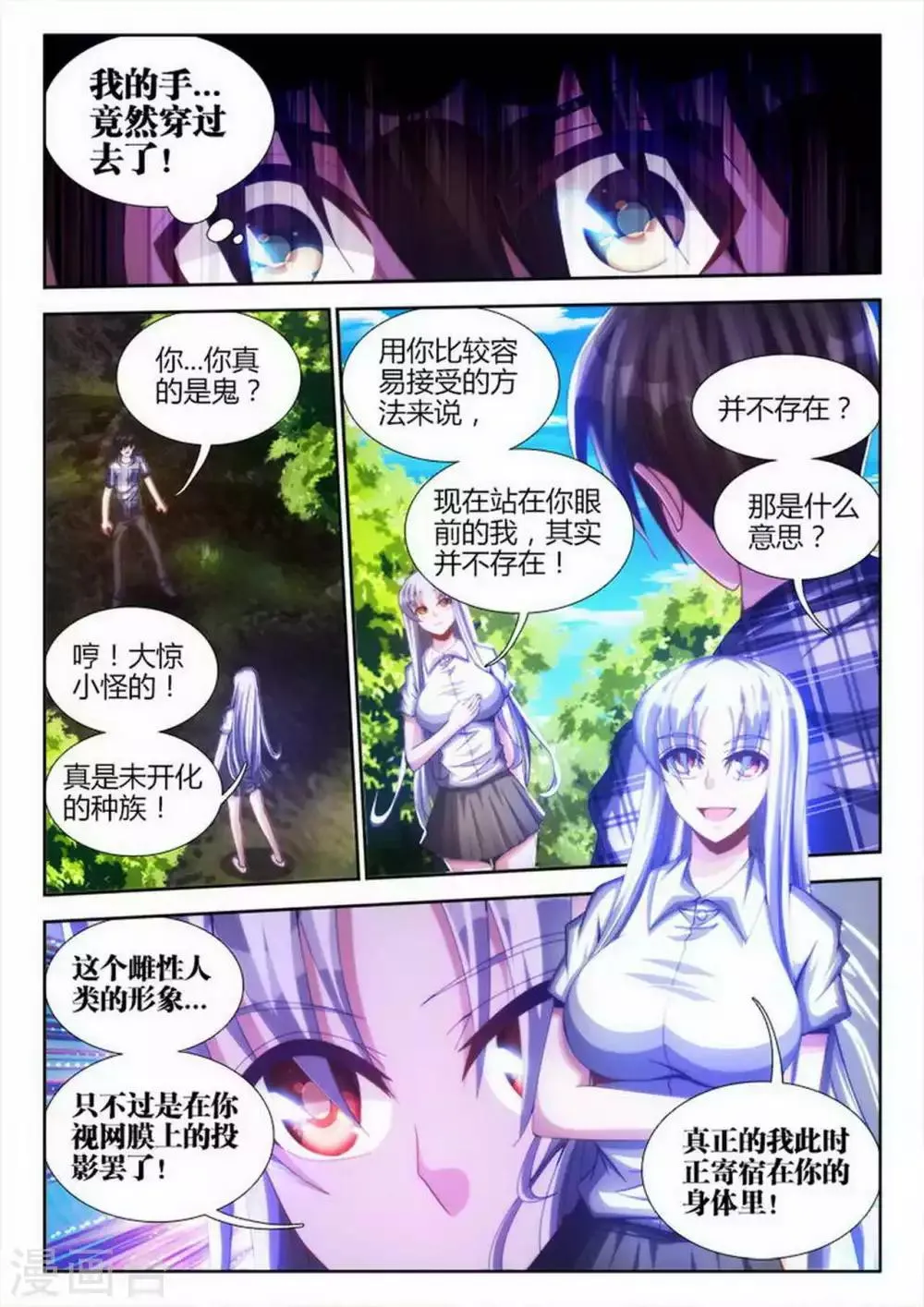 第8话 第2页