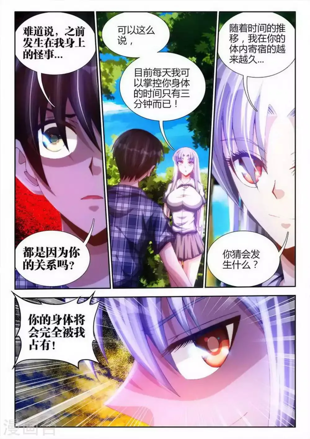 第8话 第3页