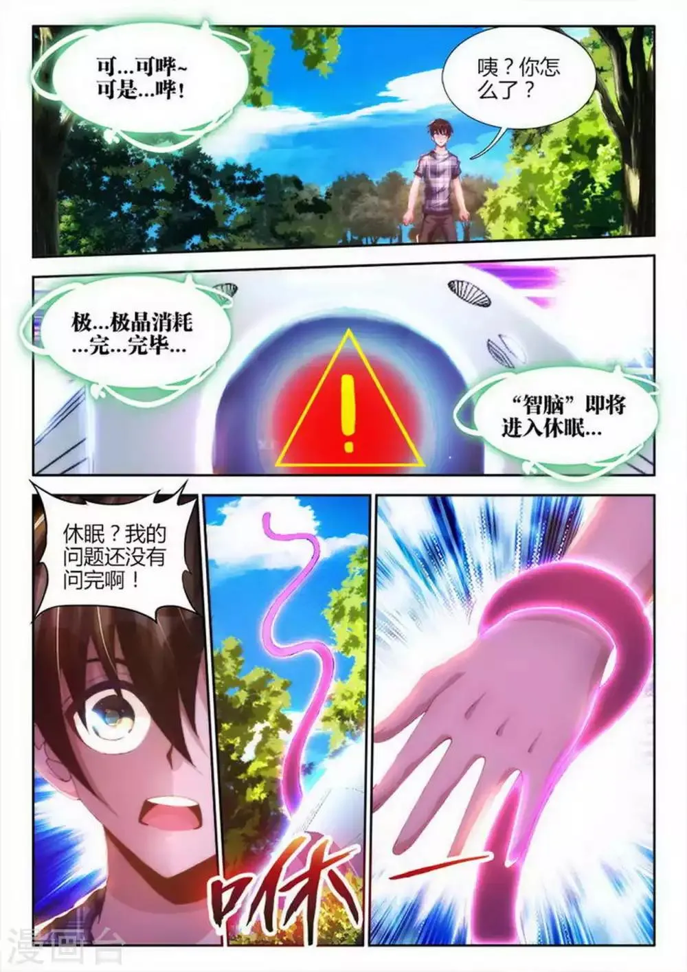 第9话 第3页