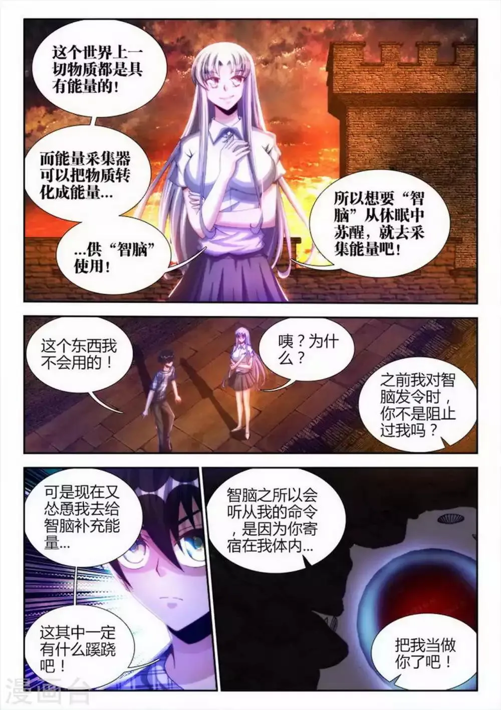 第9话 第6页
