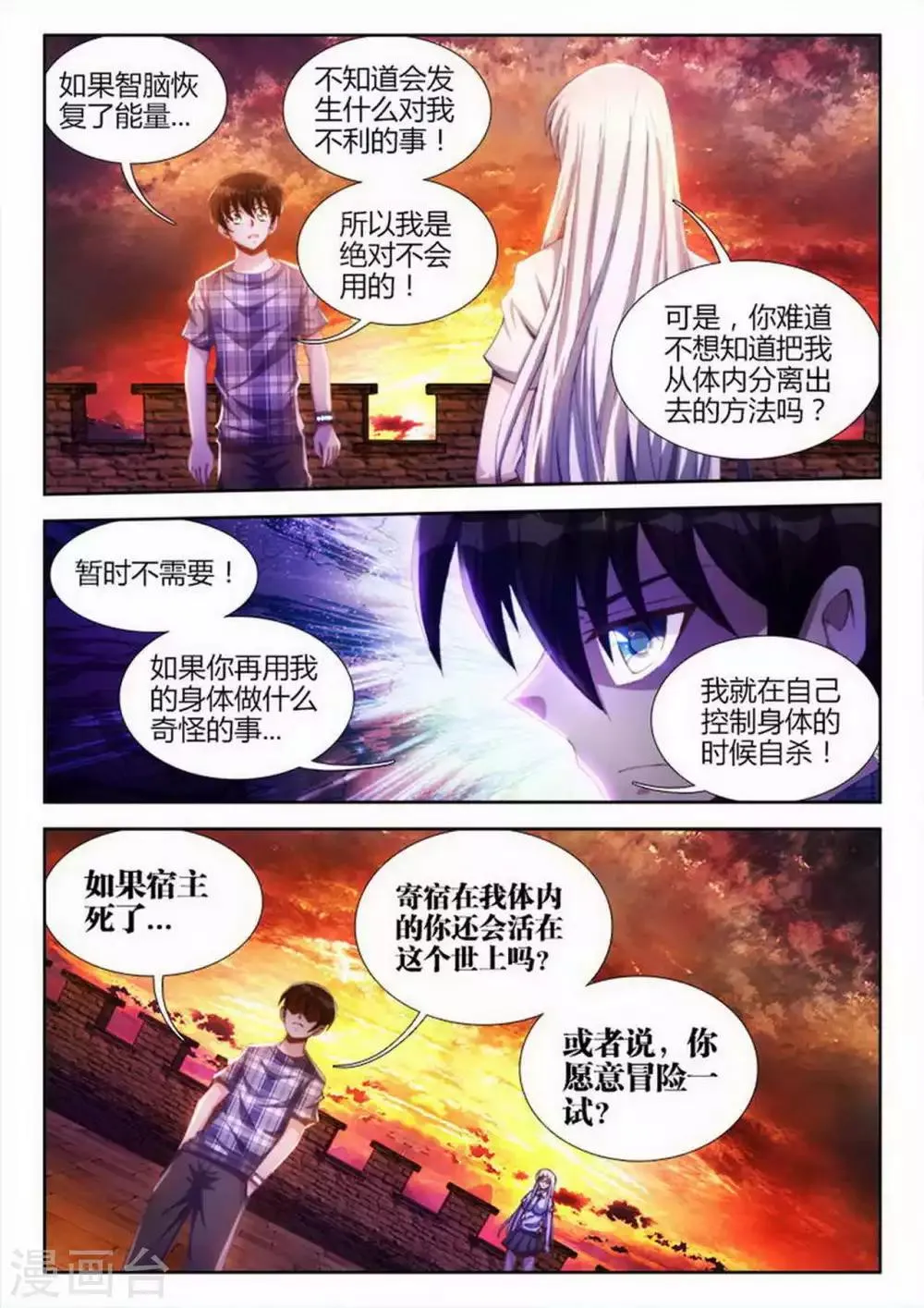 第9话 第7页