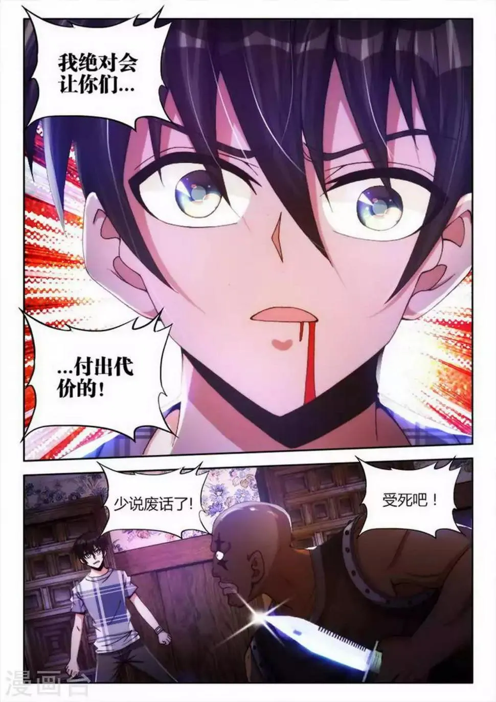 第12话 第2页