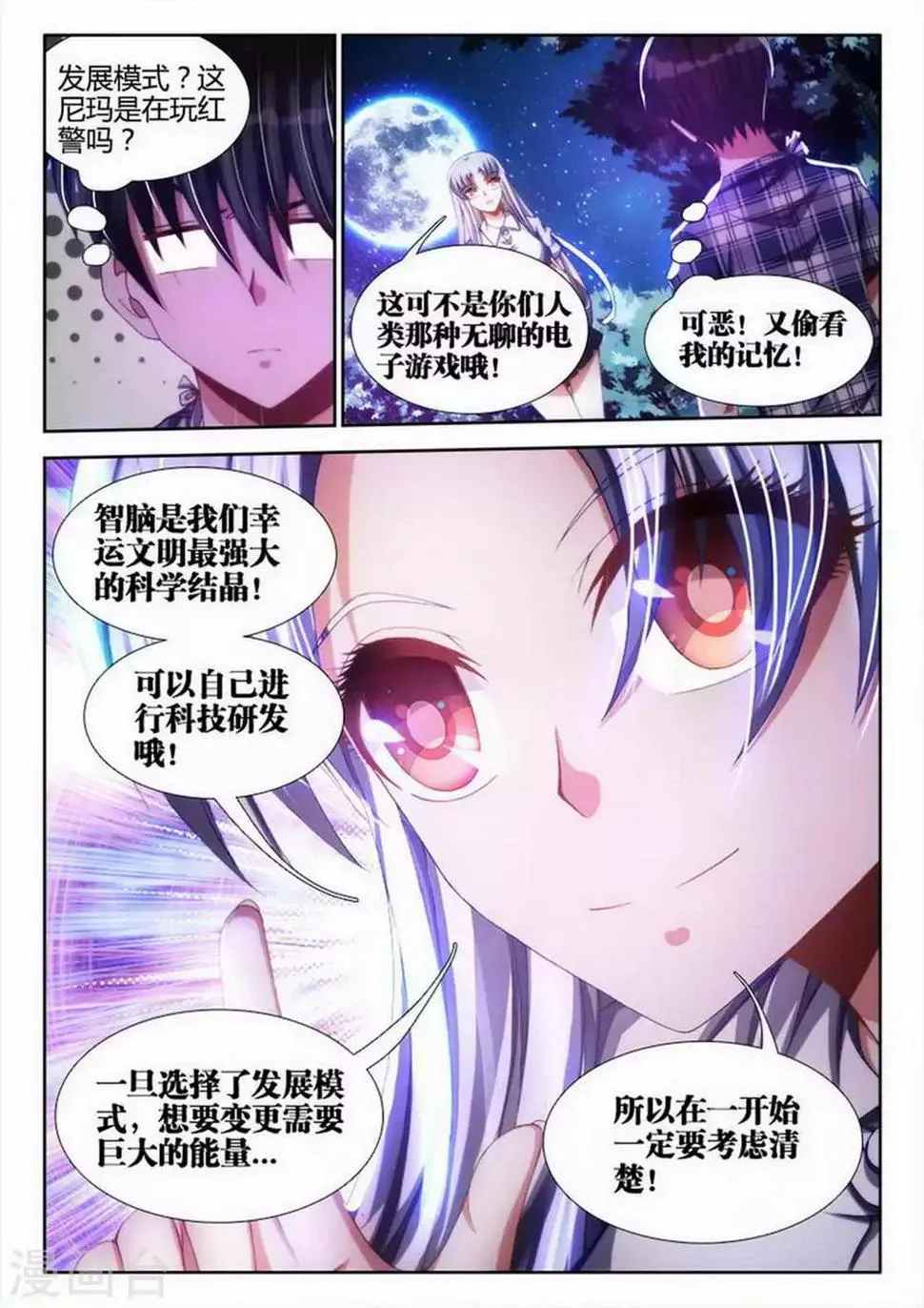 第16话 第6页