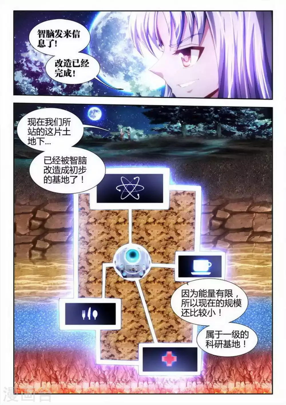 第17话 第3页