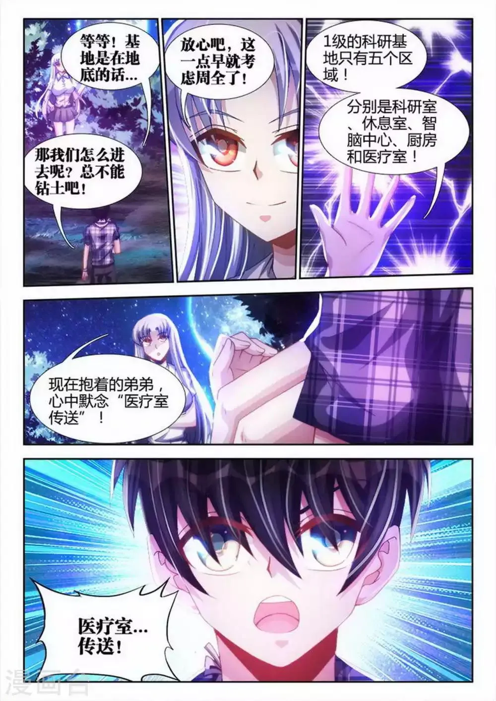 第17话 第4页