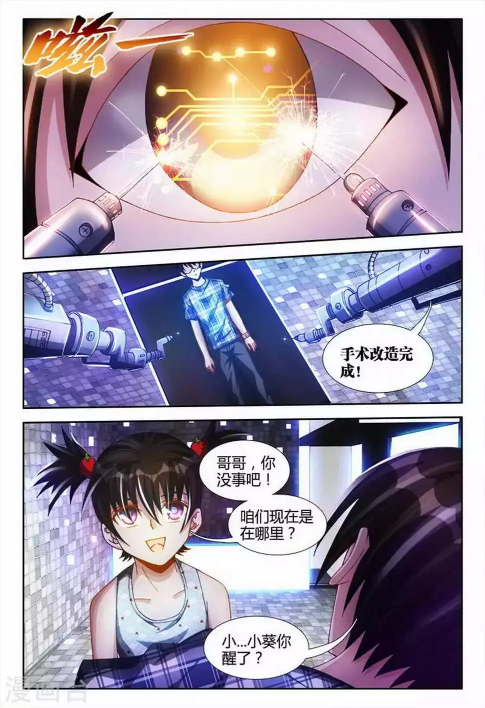 第18话 第3页