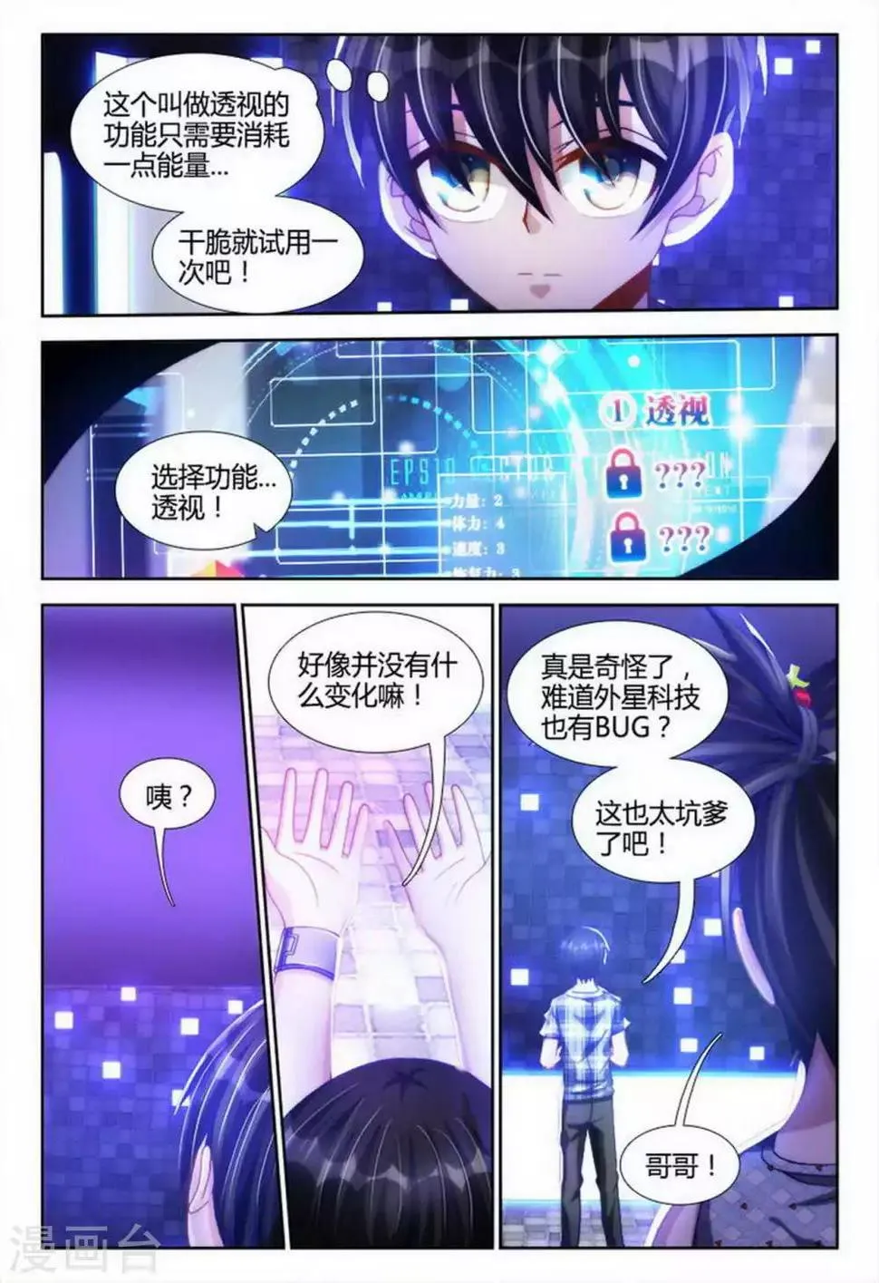 第18话 第5页
