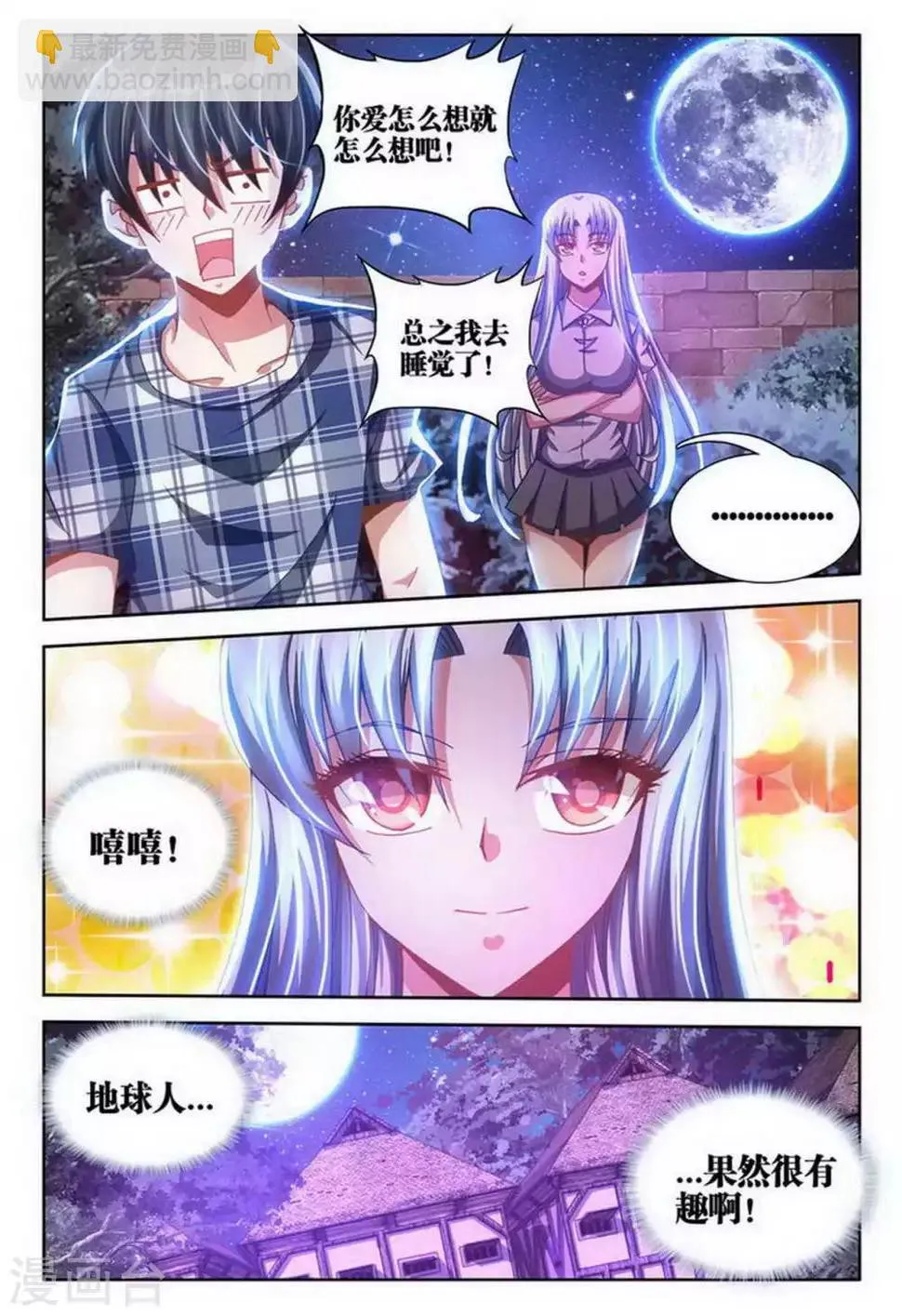 第19话 第3页