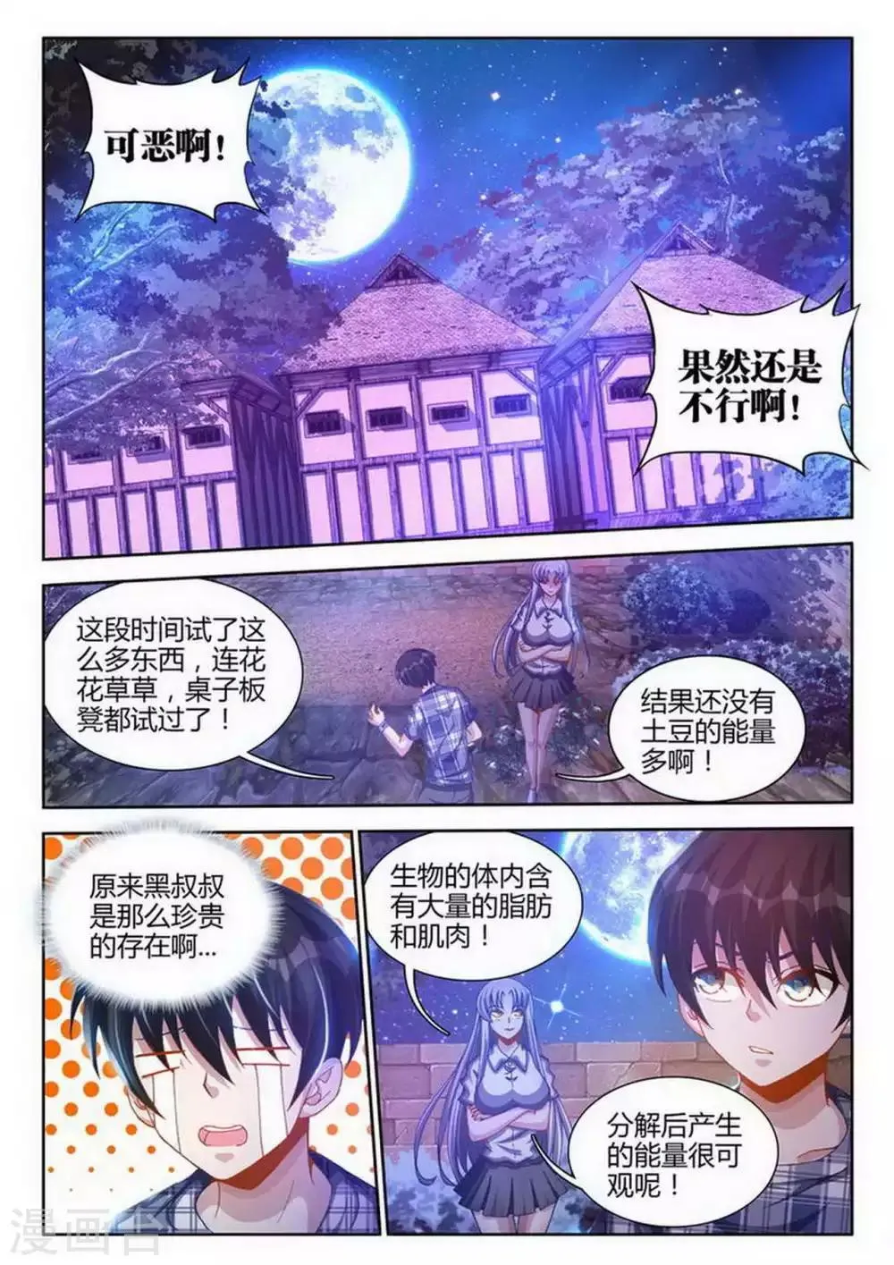 第20话 第3页